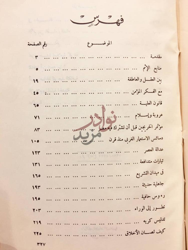 فهرس كتاب ظلام من العرب فهرس