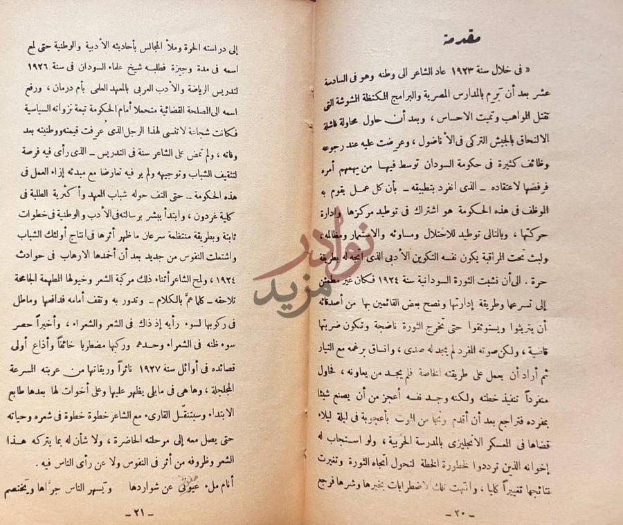 مقدمة كتاب الشاطئ الصخري مقدمة