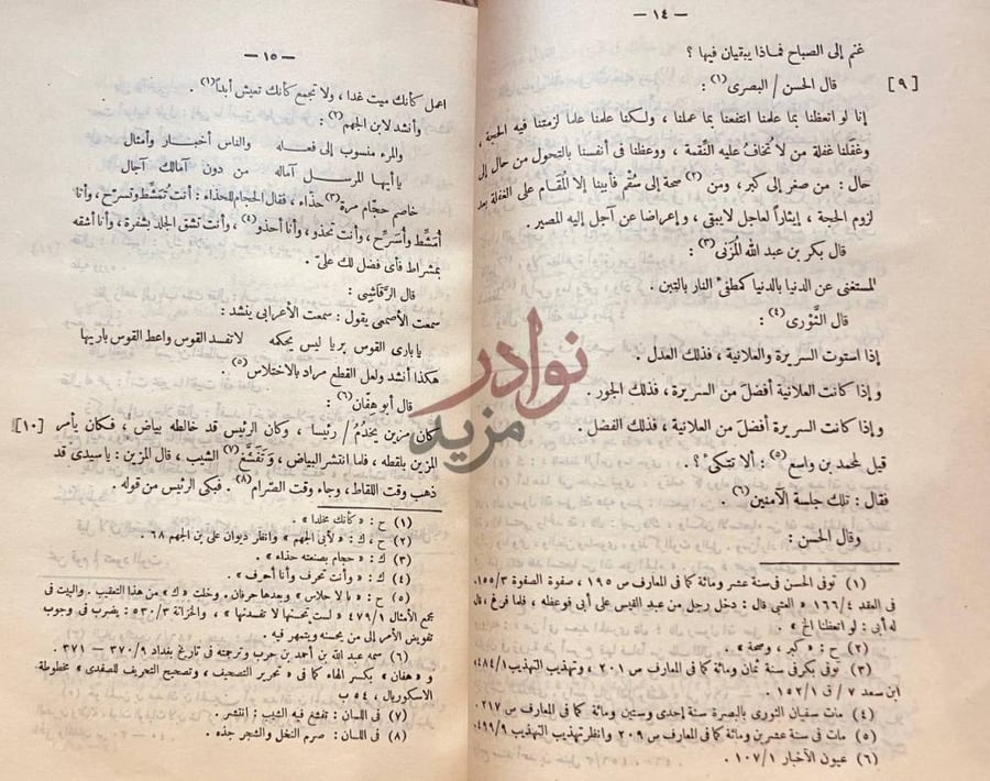 صفحة داخلية كتاب البصائر والذخائر صفحتان متقابلتان
