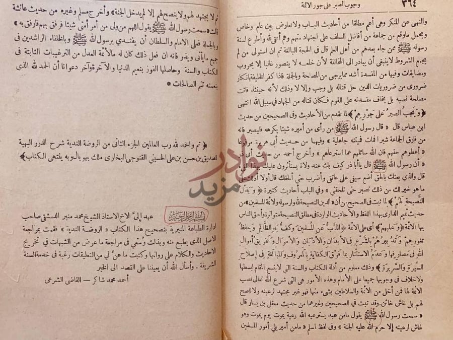 خاتمة كتاب الروضة الندية شرح الدرر البهية