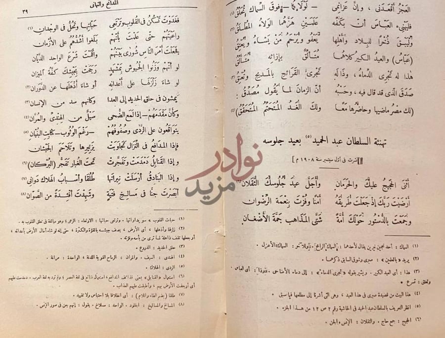 صفحة داخلية كتاب ديوان حافظ ابراهيم المدائح والتهاني