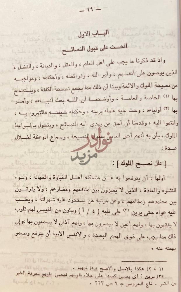 صفحة داخلية كتاب نصيحة الملوك الباب الأول الحث