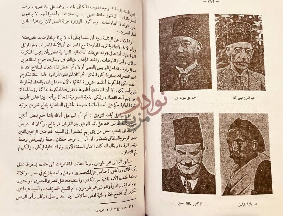 صفحة داخلية كتاب مذكراتي في نصف قرن أحداث سياسية