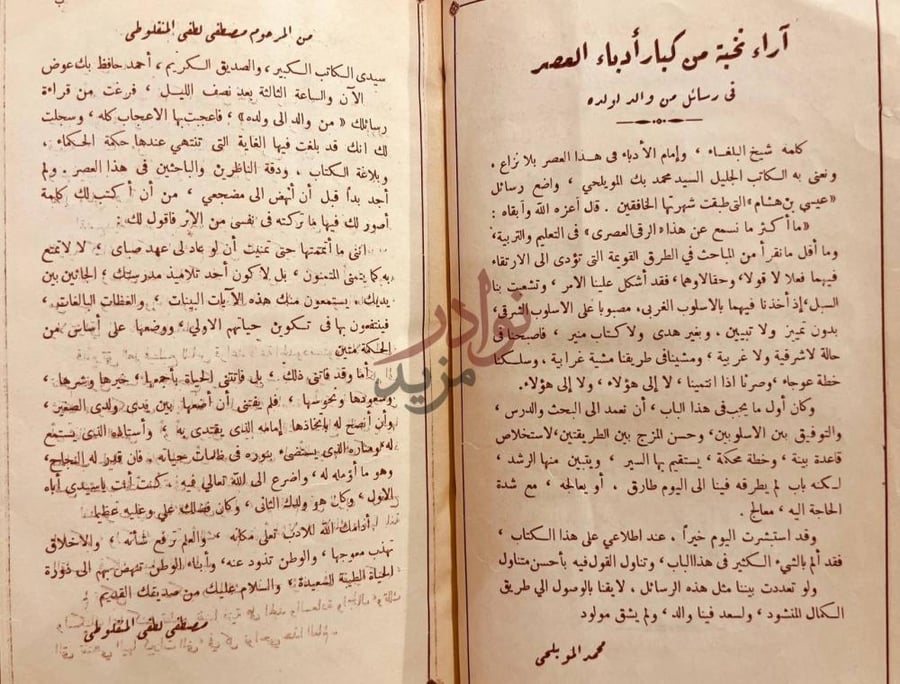مقدمة كتاب من والد الى ولده آراء نخبة من كبار