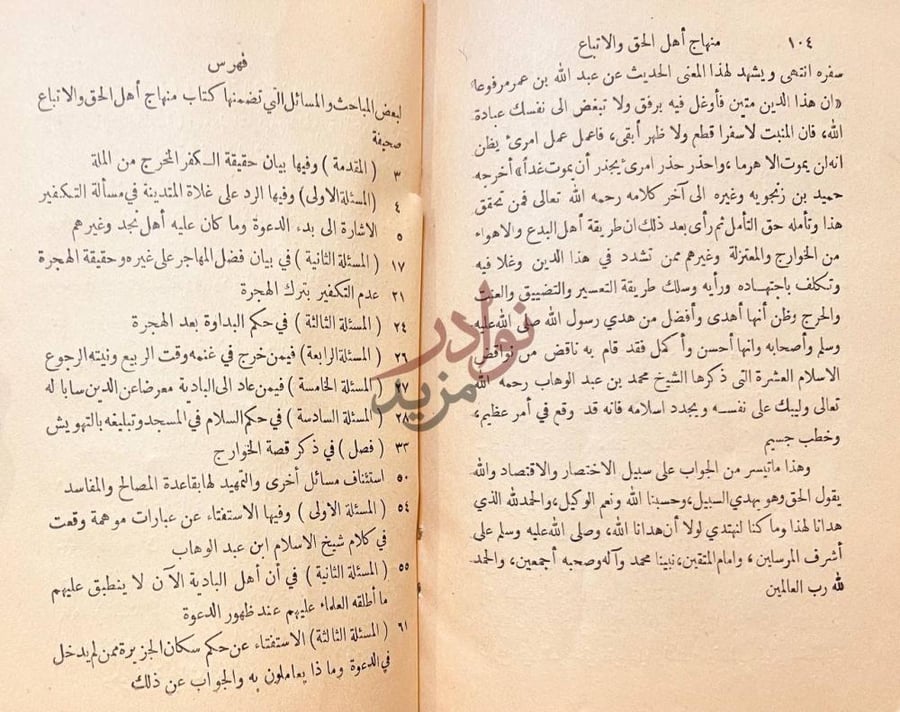 فهرس كتاب ارشاد الطالب الى اهم المطالب ومنهاج اهل الحق فهرس