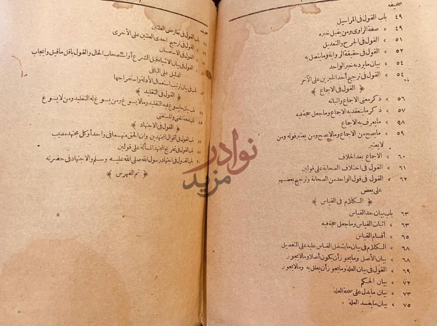 فهرس كتاب اللمع في اصول الفقه فهرس كتاب اللمع