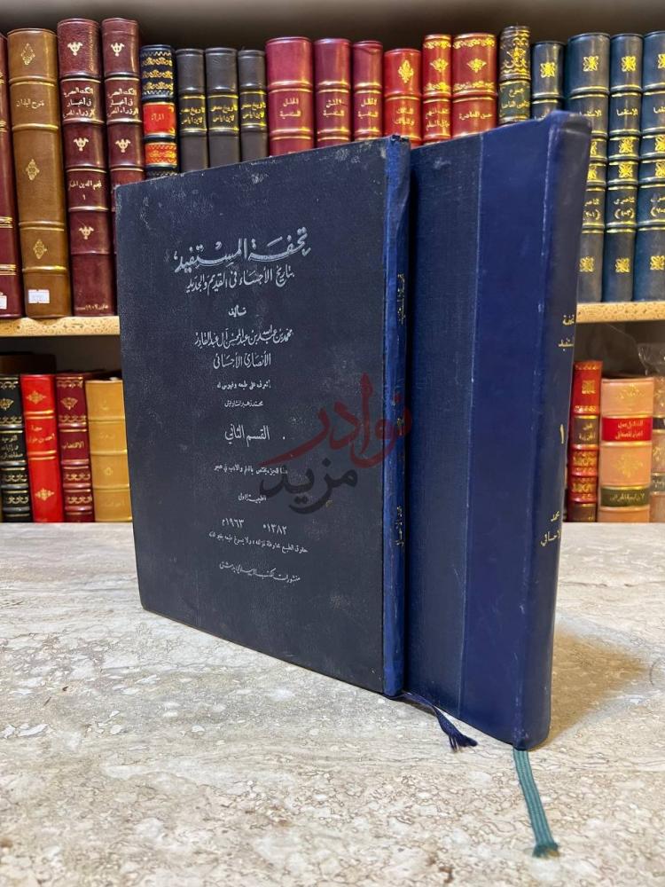 تجليد كتاب تحفة المستفيد بتاريخ الاحساء في القديم والجديد