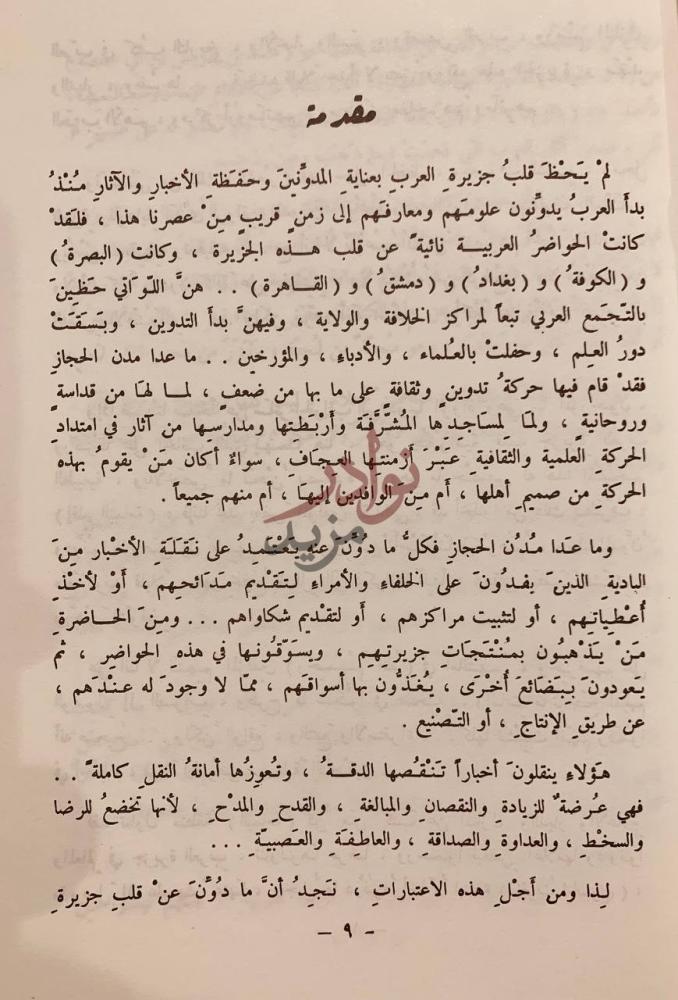 مقدمة كتاب المعجم الجغرافي للمملكة العربية السعودية مقدمة