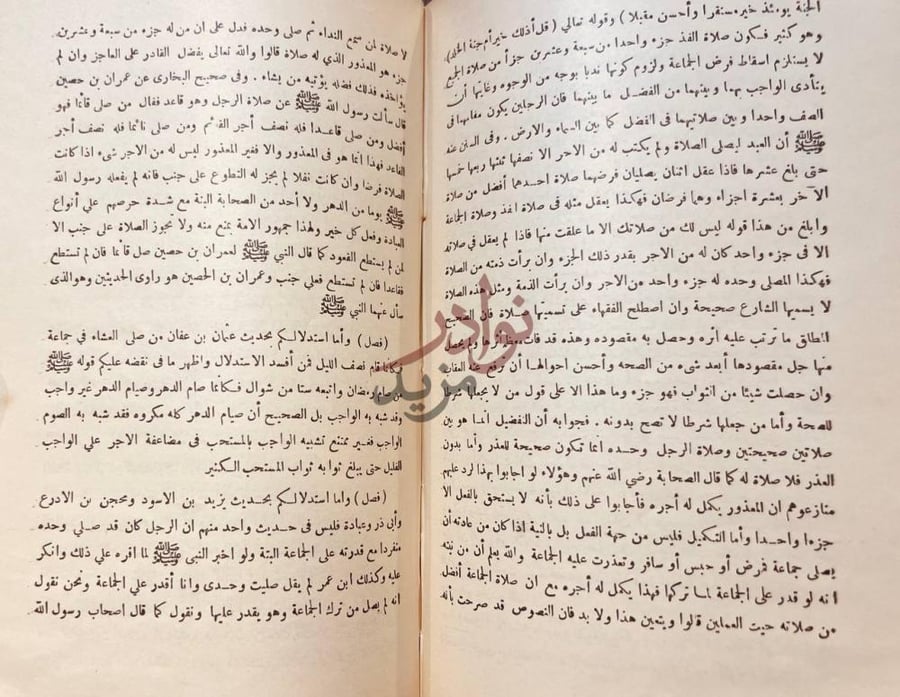 صفحة داخلية كتاب الصلاة وما يلزم فيها نقاش فقهي حول صلاة