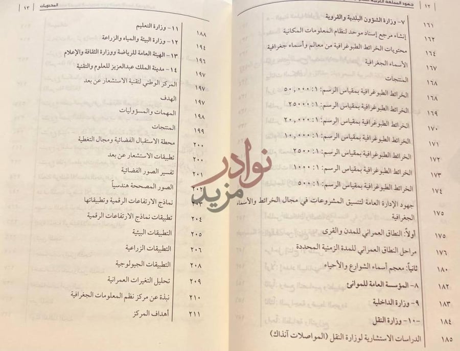 فهرس كتاب جهود المملكة العربية السعودية في خدمة الاسماء