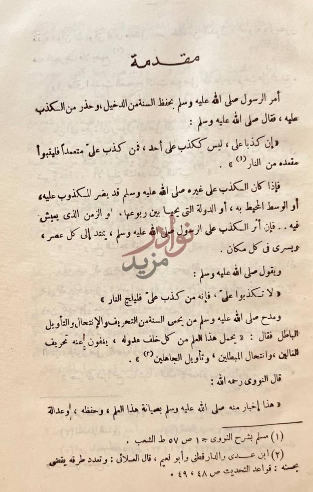 تمهيد كتاب الكاشف في معرفة من له رواية في الكتب الستة مقدمة