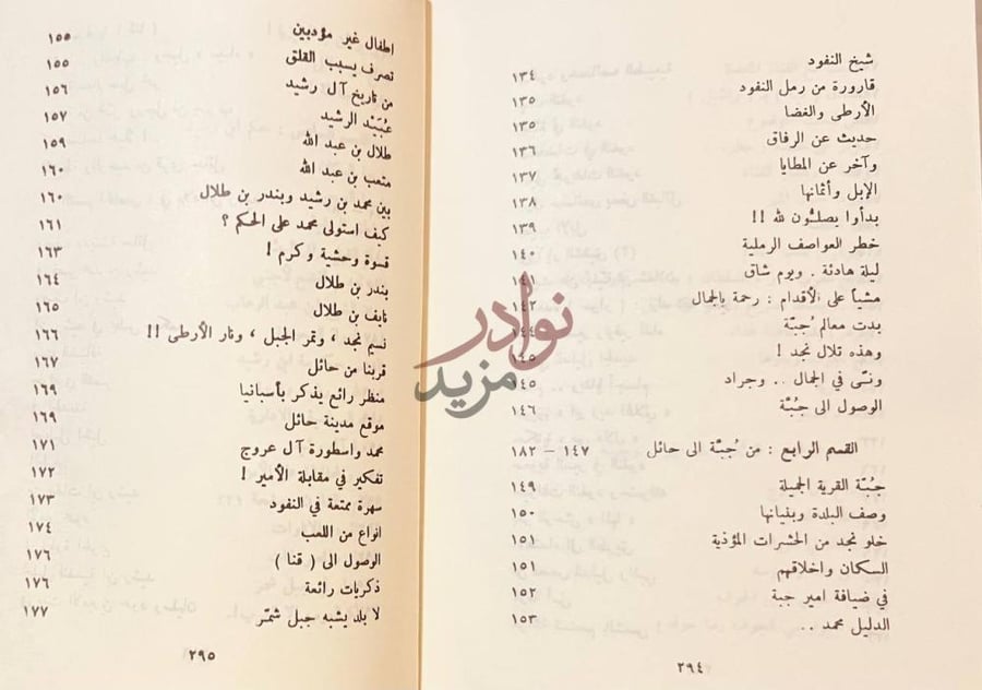فهرس كتاب رحلة الى بلاد نجد فهرس