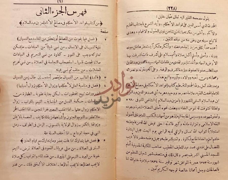 صفحة داخلية كتاب قواعد الاحكام في مصالح الانام مجلد واحد