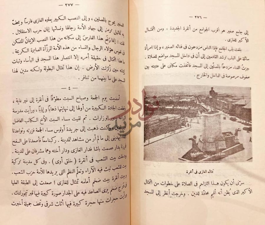 صفحة داخلية كتاب رحلات وصف زيارة لأنقرة