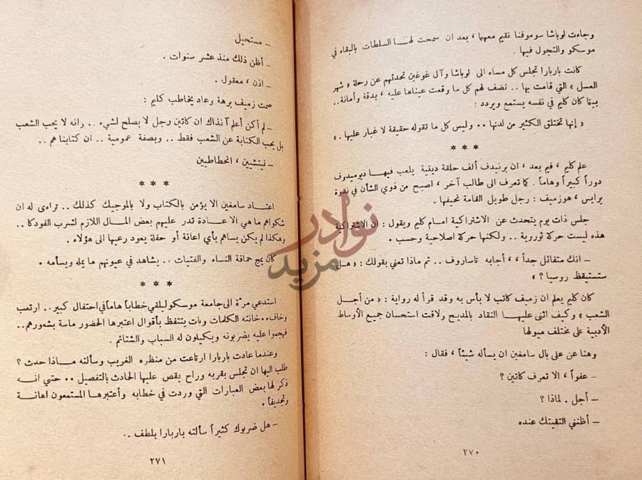 صفحة داخلية كتاب طلاب الليل نص روائي يتضمن