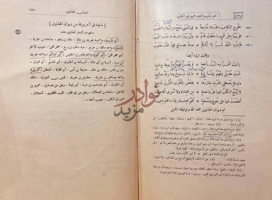 خاتمة كتاب ديوان الهذليين فهرس أشعار الهذليين