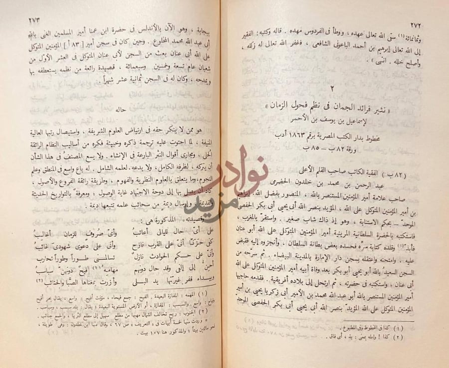 صفحة داخلية كتاب مؤلفات ابن خلدون تذخير فرائد الجمال