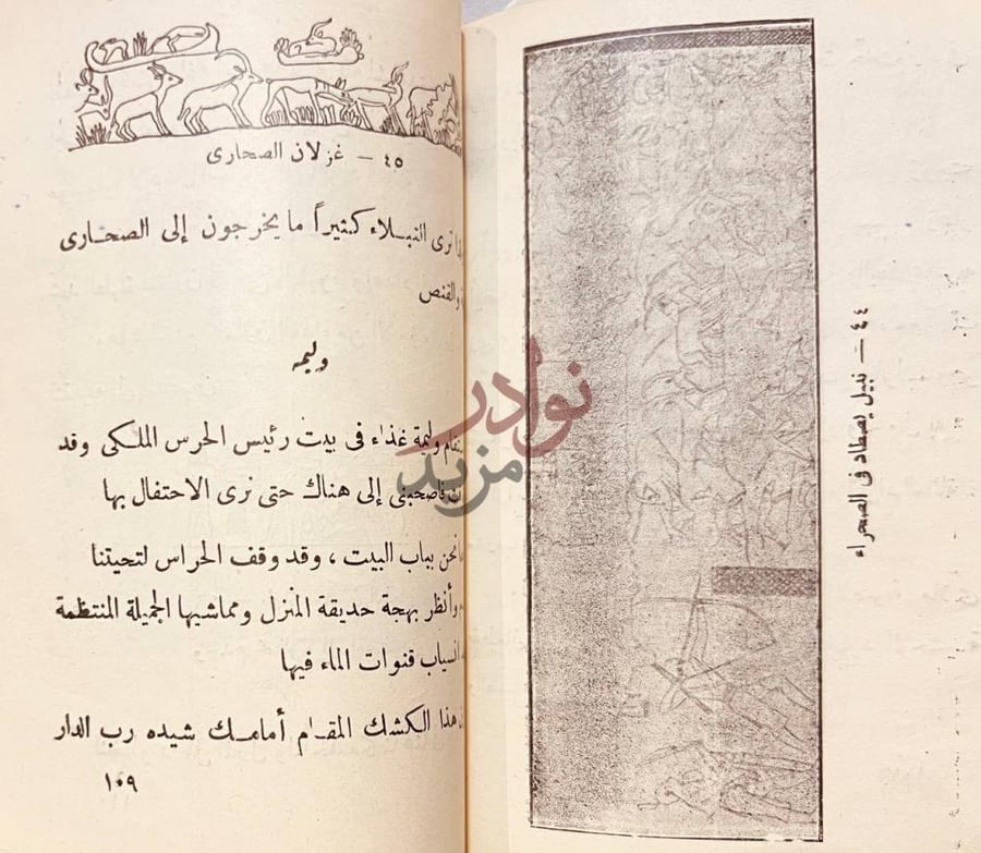صفحة داخلية كتاب يوم مع قدماء المصريين وليمة