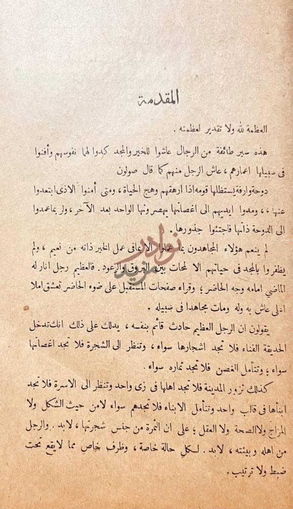 مقدمة كتاب العظماء عظماء اليونان والرومان والموازنة بينهم
