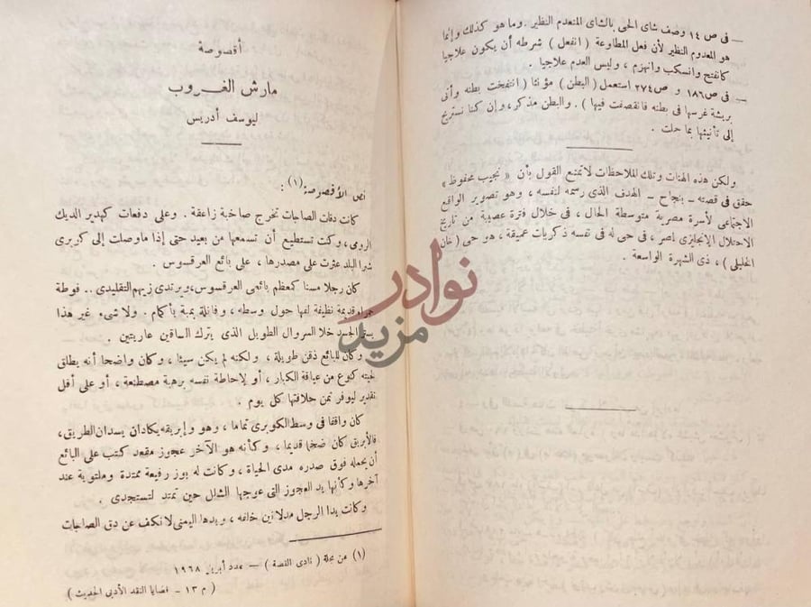 صفحة داخلية كتاب قضايا النقد الادبي الحديث