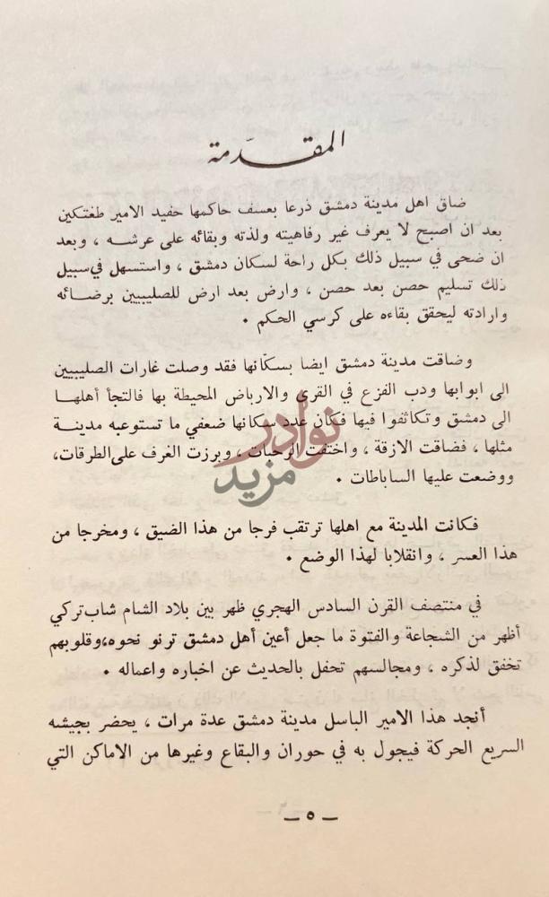 مقدمة كتاب القلائد الجوهرية في تاريخ الصالحية المقدمة
