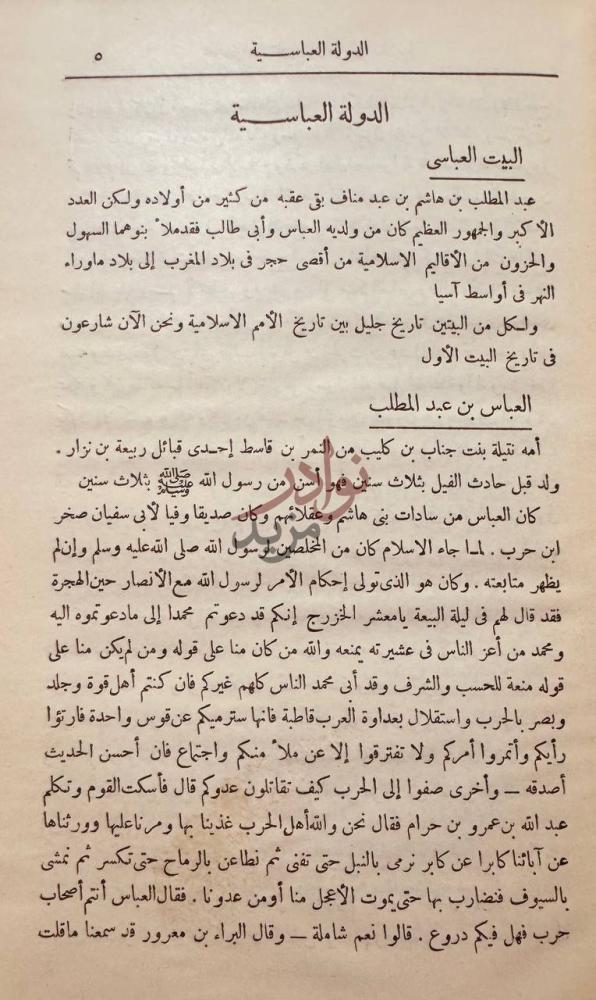 صفحة داخلية كتاب محاضرات تاريخ الامم الاسلامية الدولة