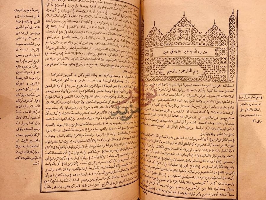 صفحة داخلية كتاب شرح ابن عقيل على الفية ابن مالك