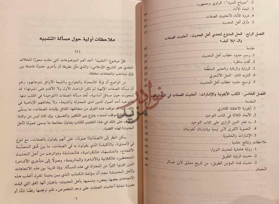 فهرس كتاب التشبيه في تاريخ الاسلام تحدي اهل الحديث