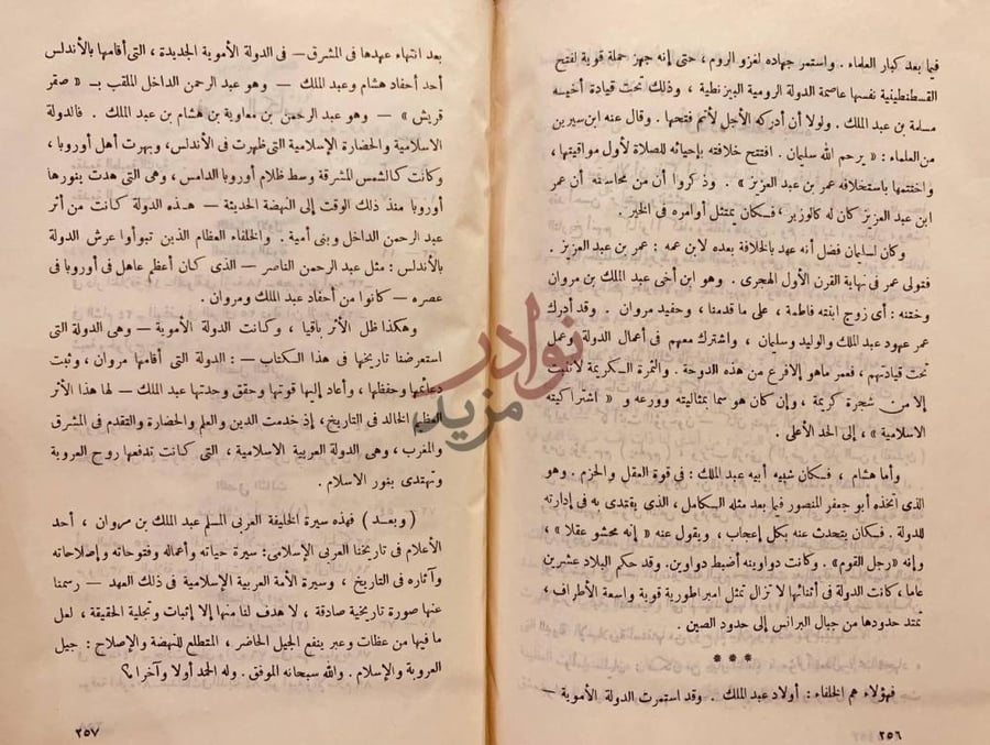 تمهيد كتاب عبدالملك بن مروان والدولة الاموية