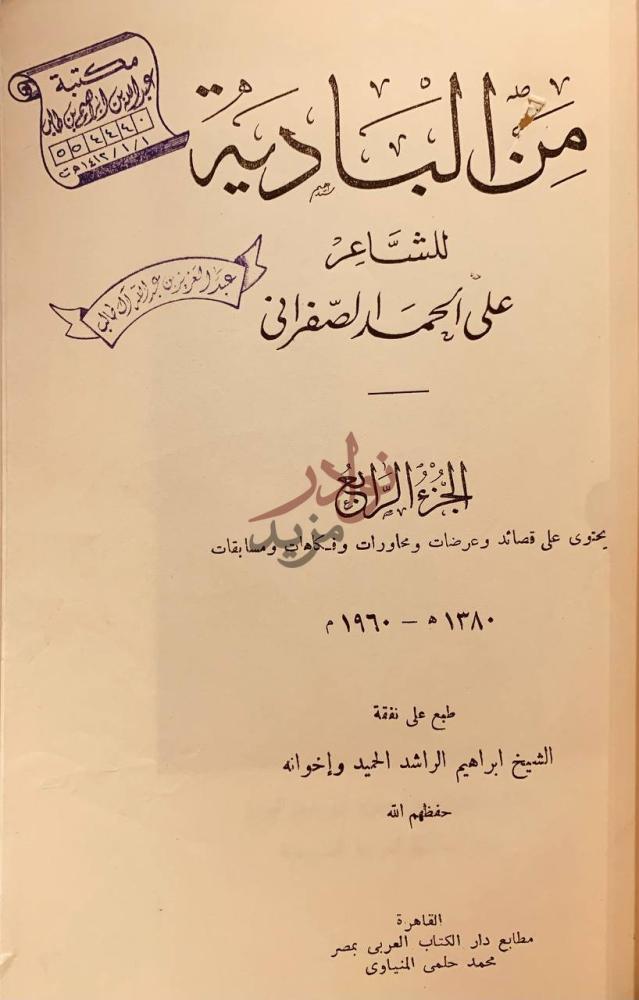 صفحة عنوان كتاب من البادية من البادية