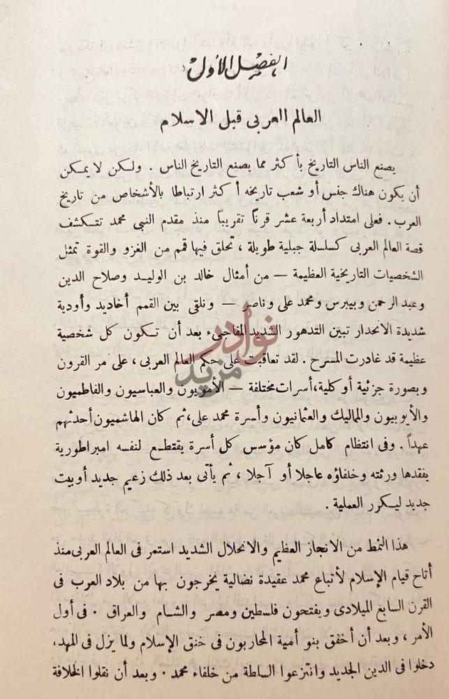 فصل كتاب العرب انتصاراتهم وامجاد الاسلام