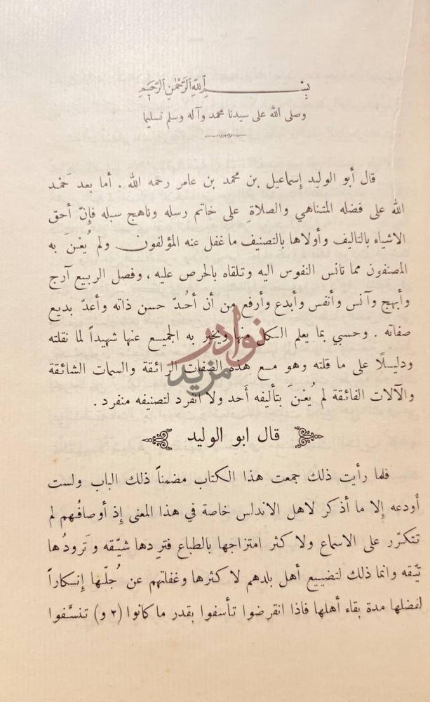 تمهيد كتاب البديع في وصف الربيع مقدمة المؤلف