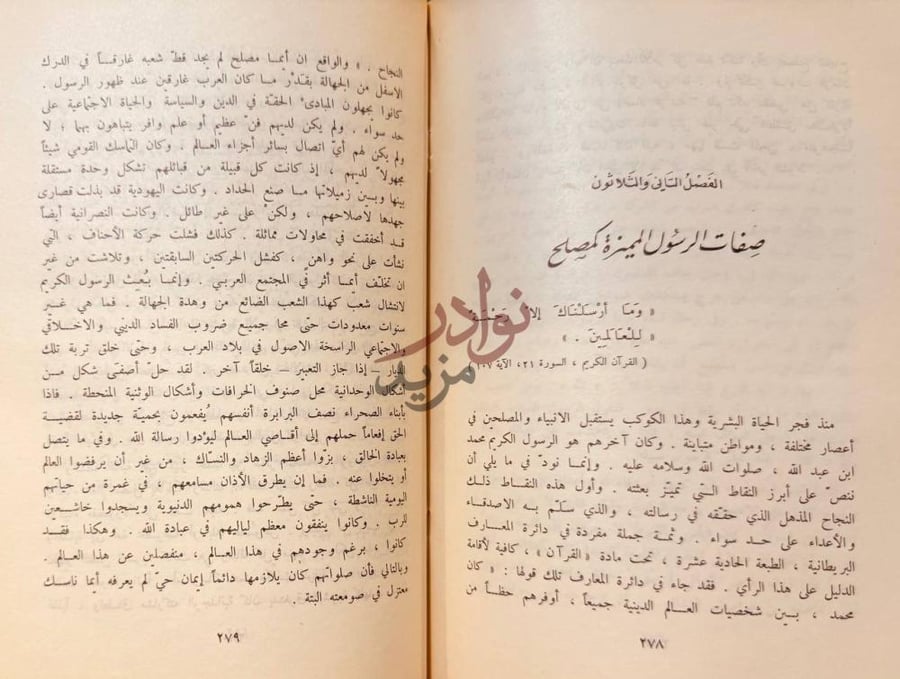 صفحة داخلية كتاب حياة محمد ورسالته صفات الرسول المميزة