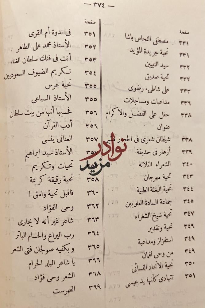 وحي الفؤاد/فؤاد شاكر