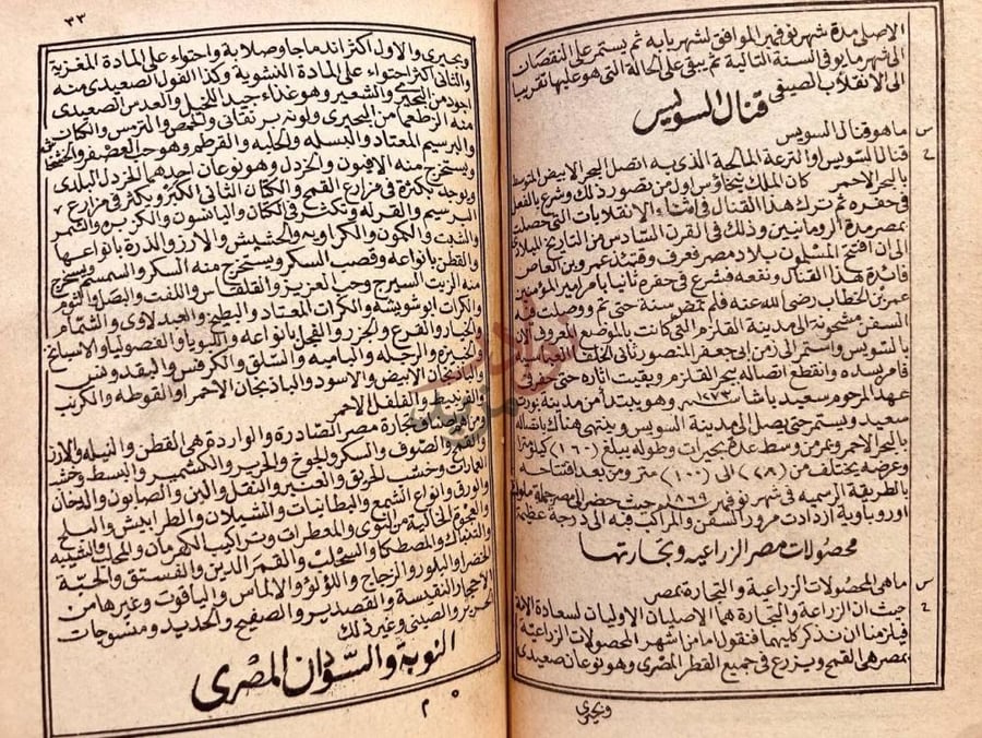 صفحة داخلية كتاب الدرر الوافية في علم الجغرافية