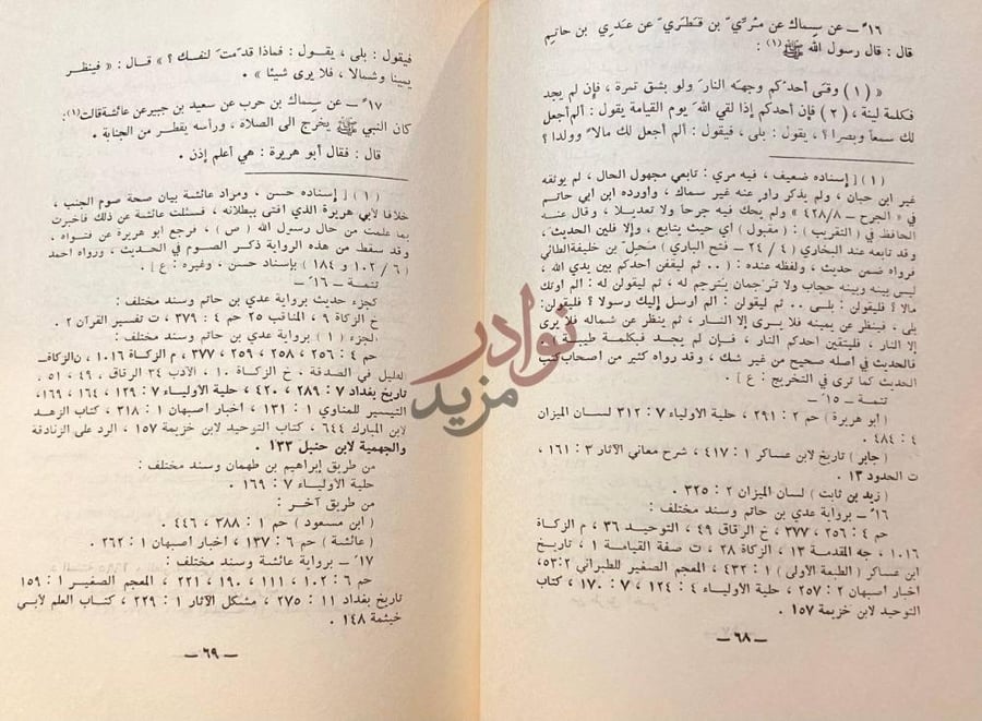 صفحة داخلية كتاب مشيخة ابن طهمان متن الحديث مع شرح