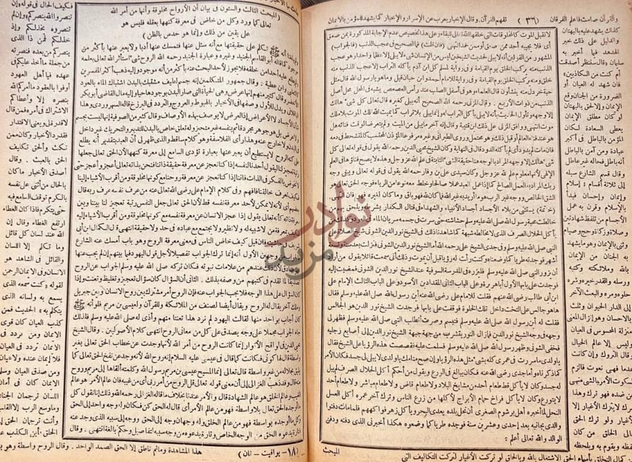 صفحة داخلية كتاب اليواقيت والجواهر في بيان عقائد الاكابر