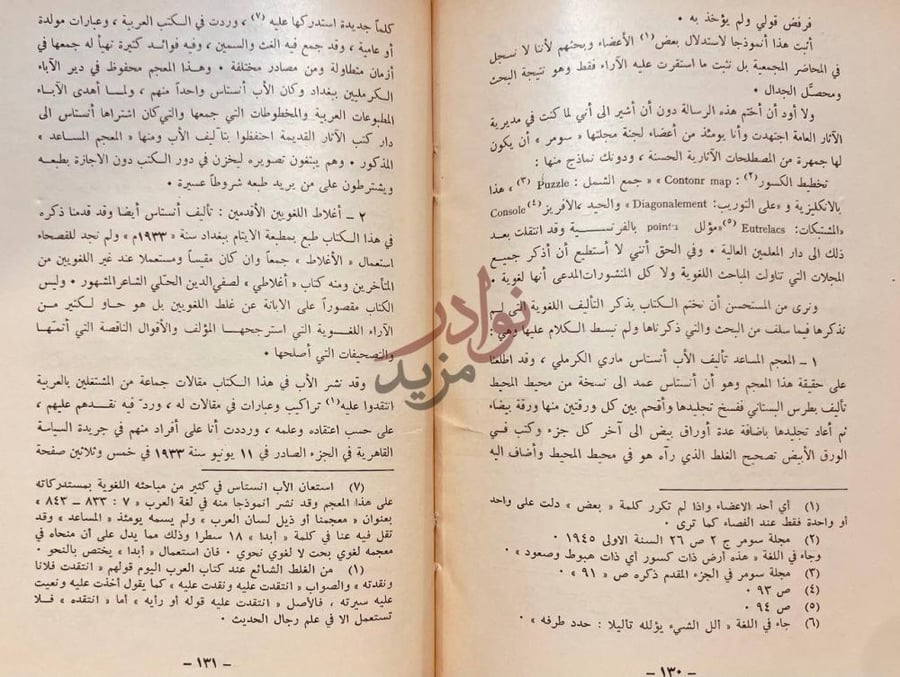 صفحة داخلية كتاب المباحث اللغوية في العراق ومشكلة العربية