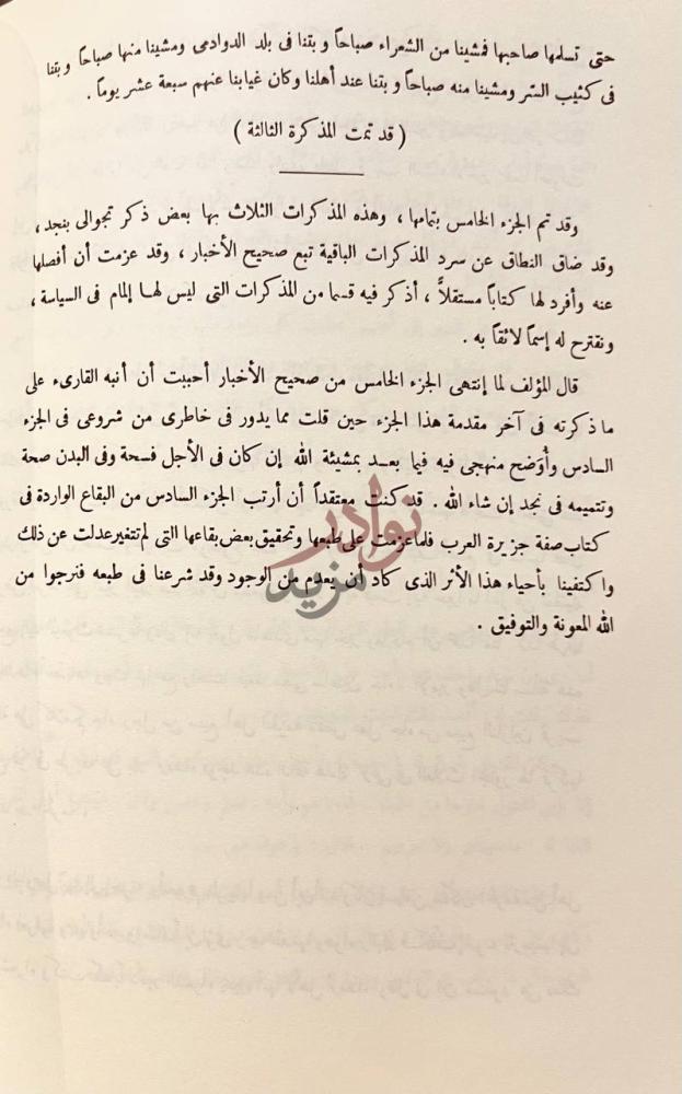 خاتمة كتاب صحيح الاخبار عما في بلاد العرب من الاثار