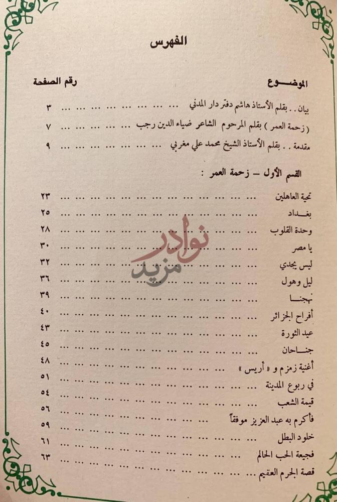 فهرس كتاب ديوان ضياء الدين رجب الفهرس