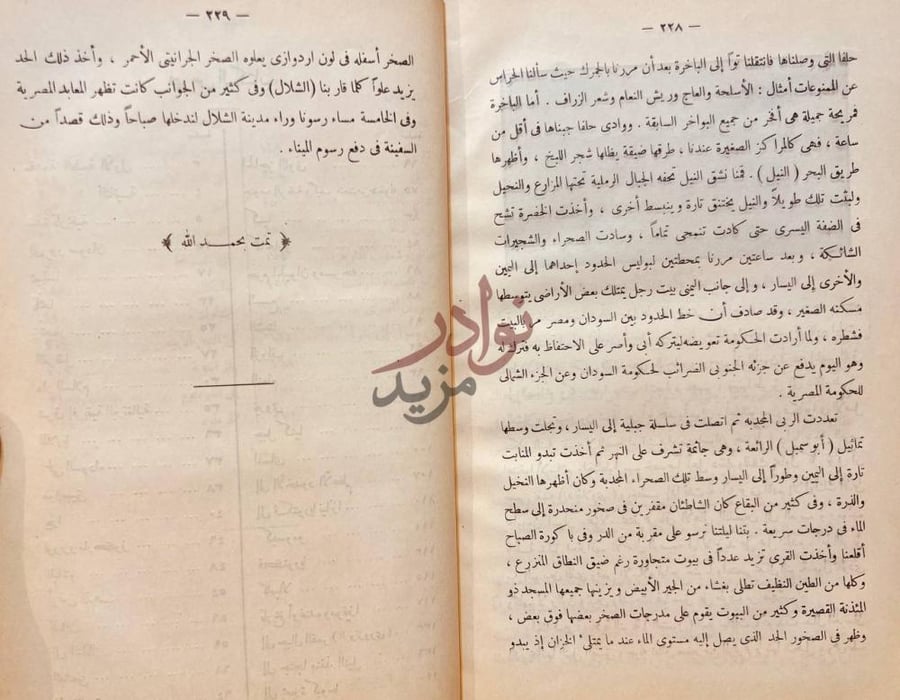 خاتمة كتاب جولة في ربوع افريقية بين مصر وراس الرجاء الصالح