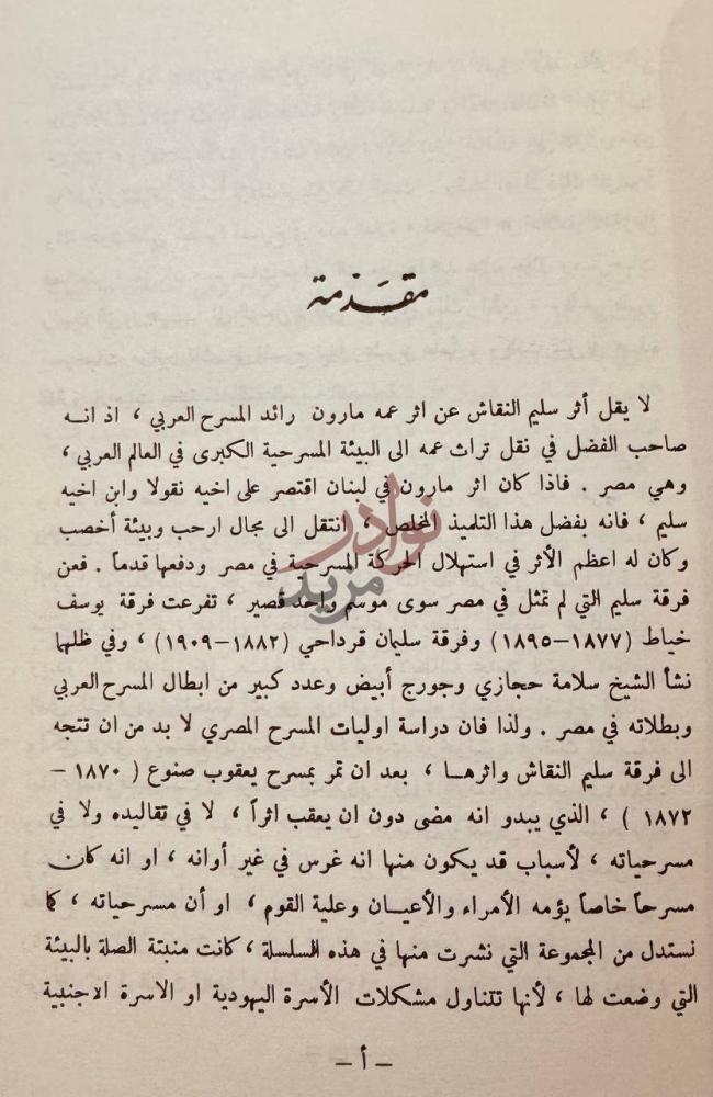 مقدمة كتاب المسرح العربي دراسات ونصوص مقدمة