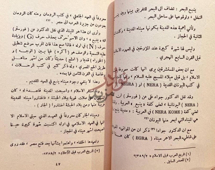 صفحة داخلية كتاب بلاد ينبع ينبع البحر