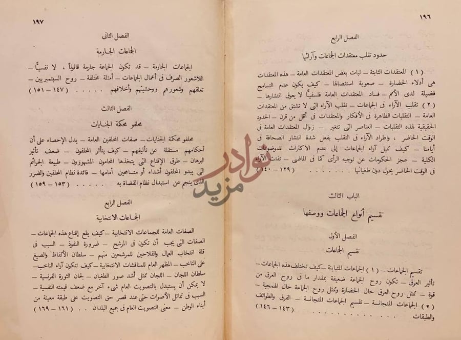 فهرس كتاب روح الجماعات