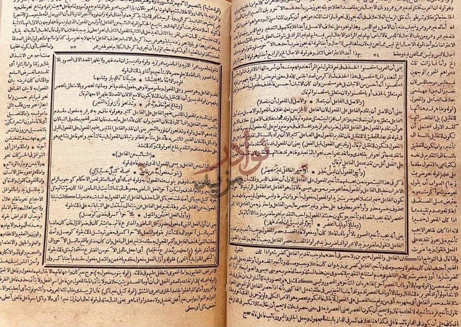 صفحة داخلية كتاب شرح المكودي على الفية ابن مالك Grammatical