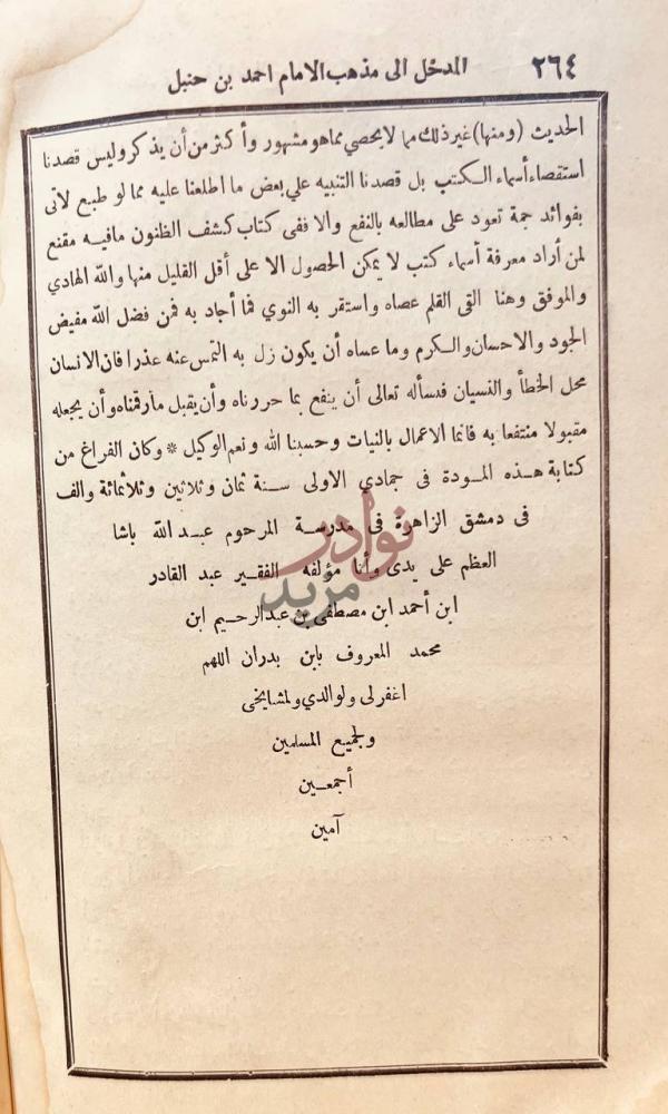 خاتمة كتاب المدخل الى مذهب الامام احمد بن حنبل