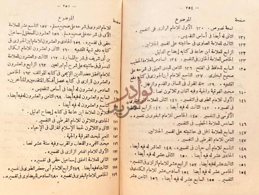 فهرس كتاب اتحاف الكائنات الموضوع