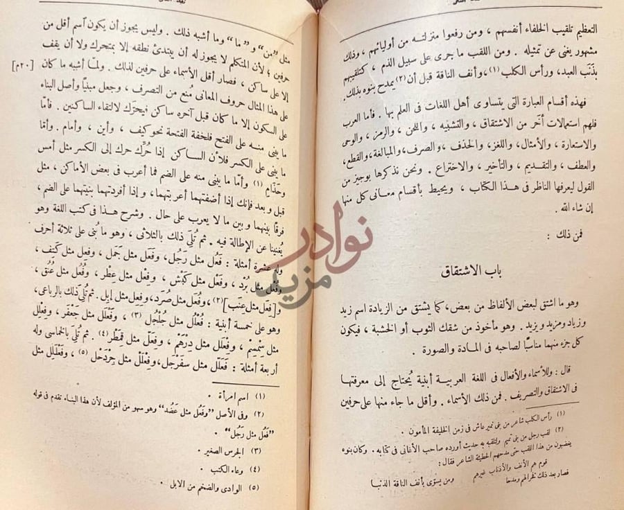 صفحة داخلية كتاب نقد النثر باب الاشتقاق