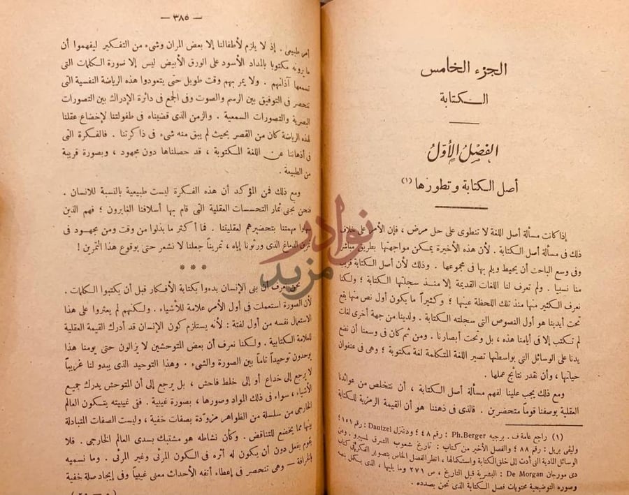 فصل كتاب اللغة الجزء الخامس الكتابة