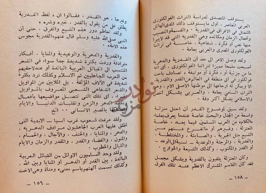 صفحة داخلية كتاب اساطير وفلولكلور العالم العربي ج